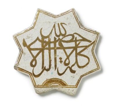 Tegel met religieuze tekst, Iran, gedateerd 1902/3, aardewerk, diameter 19,9 cm Gemeentemuseum Den Haag